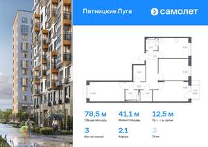 3-к квартира, вторичка, 78м2, 3/12 этаж