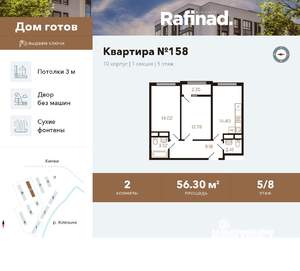 2-к квартира, вторичка, 56м2, 5/8 этаж