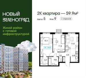 2-к квартира, строящийся дом, 60м2, 9/18 этаж