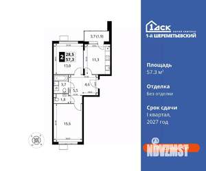 2-к квартира, вторичка, 57м2, 9/17 этаж