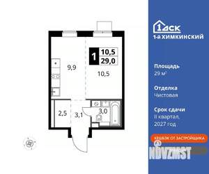 Студия квартира, вторичка, 29м2, 13/14 этаж