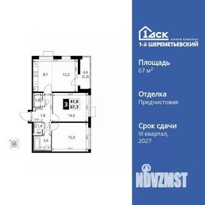 3-к квартира, вторичка, 67м2, 11/17 этаж