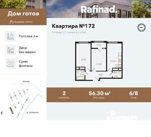 2-к квартира, вторичка, 56м2, 6/8 этаж