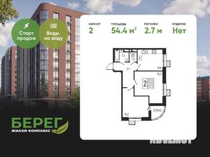 2-к квартира, вторичка, 54м2, 2/12 этаж