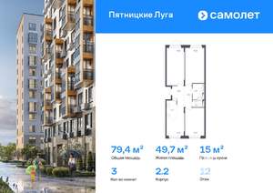 3-к квартира, вторичка, 79м2, 12/12 этаж