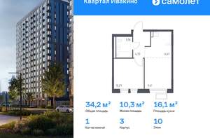 1-к квартира, вторичка, 34м2, 10/17 этаж