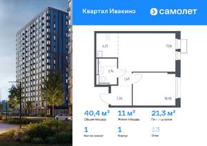 1-к квартира, вторичка, 40м2, 13/17 этаж