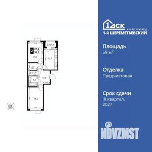 2-к квартира, вторичка, 59м2, 9/17 этаж