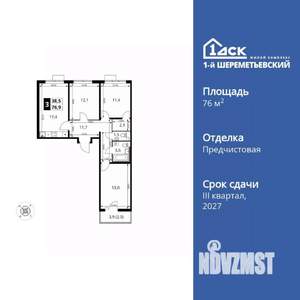 3-к квартира, вторичка, 77м2, 16/17 этаж