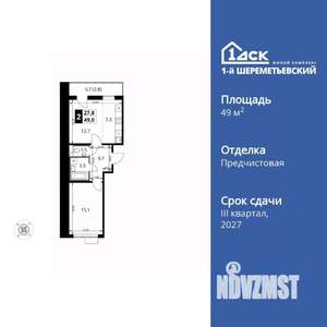 2-к квартира, вторичка, 49м2, 7/17 этаж