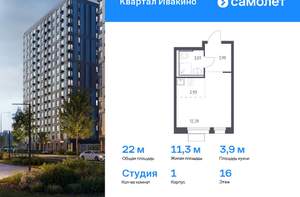 Студия квартира, вторичка, 22м2, 16/17 этаж