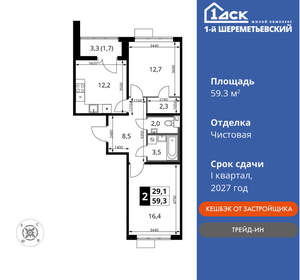 2-к квартира, вторичка, 59м2, 12/16 этаж