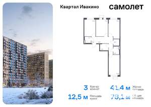 3-к квартира, вторичка, 78м2, 3/17 этаж