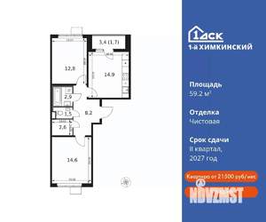 2-к квартира, вторичка, 59м2, 13/14 этаж