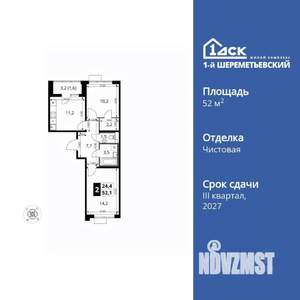 2-к квартира, вторичка, 52м2, 14/17 этаж