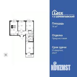 3-к квартира, вторичка, 77м2, 11/17 этаж