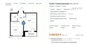 1-к квартира, вторичка, 38м2, 12/17 этаж