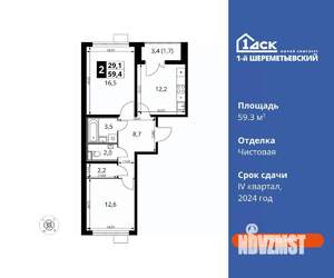 2-к квартира, вторичка, 59м2, 9/16 этаж