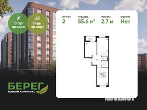 2-к квартира, вторичка, 56м2, 4/12 этаж