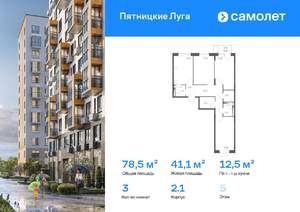 3-к квартира, вторичка, 79м2, 5/12 этаж