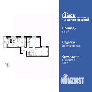 3-к квартира, вторичка, 64м2, 2/17 этаж