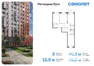 3-к квартира, вторичка, 79м2, 9/12 этаж