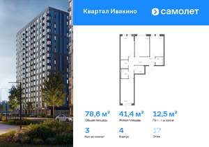 3-к квартира, вторичка, 79м2, 17/17 этаж