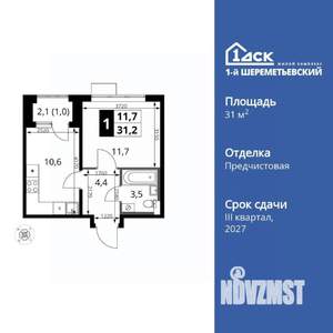 1-к квартира, вторичка, 31м2, 4/17 этаж