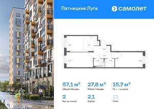 2-к квартира, вторичка, 57м2, 11/12 этаж