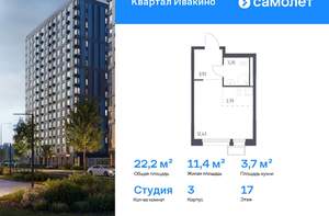 Студия квартира, вторичка, 22м2, 17/17 этаж