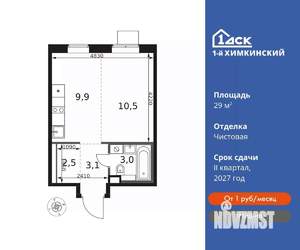 Студия квартира, вторичка, 29м2, 9/14 этаж