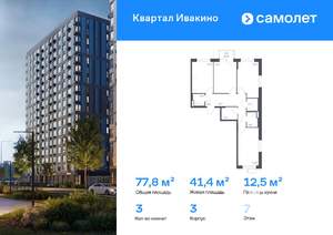 3-к квартира, вторичка, 78м2, 7/17 этаж