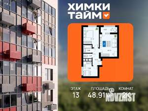 2-к квартира, вторичка, 49м2, 13/20 этаж