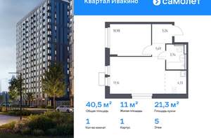 1-к квартира, вторичка, 41м2, 5/17 этаж