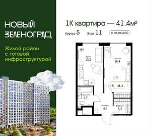 1-к квартира, строящийся дом, 41м2, 11/18 этаж