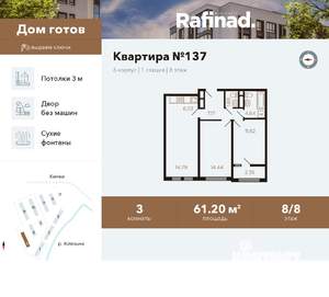 3-к квартира, вторичка, 61м2, 8/8 этаж