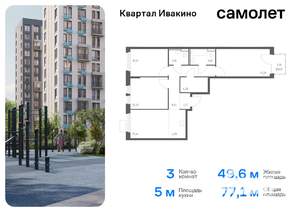 3-к квартира, вторичка, 77м2, 12/17 этаж