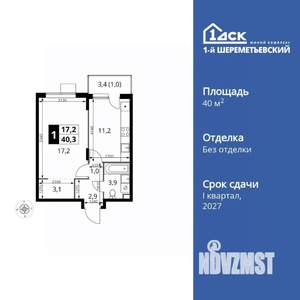 1-к квартира, вторичка, 40м2, 13/17 этаж
