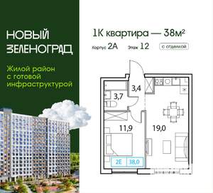 1-к квартира, вторичка, 38м2, 12/18 этаж