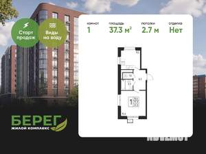 1-к квартира, вторичка, 37м2, 1/11 этаж