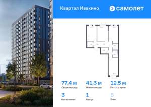 3-к квартира, вторичка, 77м2, 5/17 этаж