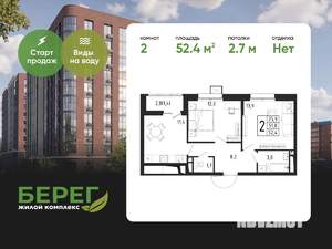 2-к квартира, вторичка, 52м2, 4/12 этаж