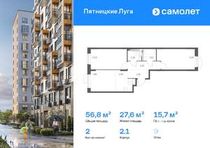 2-к квартира, вторичка, 57м2, 9/12 этаж