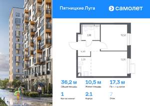 1-к квартира, вторичка, 36м2, 7/12 этаж