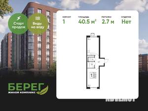 1-к квартира, вторичка, 41м2, 1/11 этаж
