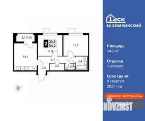 2-к квартира, вторичка, 54м2, 11/12 этаж