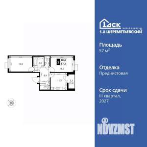 2-к квартира, вторичка, 57м2, 3/17 этаж