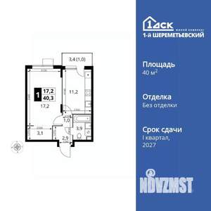1-к квартира, вторичка, 40м2, 15/17 этаж