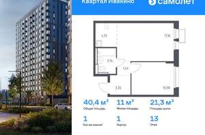1-к квартира, вторичка, 40м2, 13/17 этаж