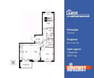 3-к квартира, вторичка, 70м2, 9/17 этаж